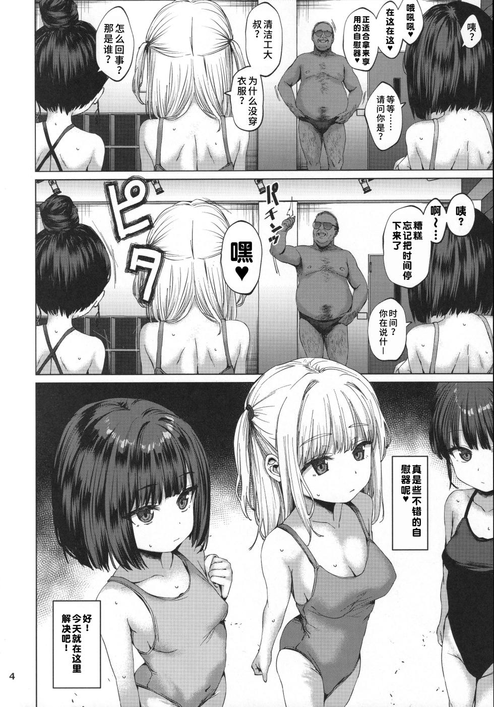 (C106) [Spicy Loves Heaven (Kamita)] Hontou ni Ita!! Jikan Teishi Oji-san 4 [Chinese] [蓝枫个人翻译] - Page 3