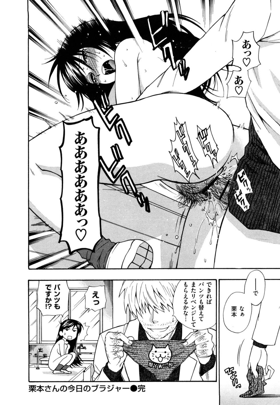 [Azuma Tesshin] Binetsu Switch - Page 20