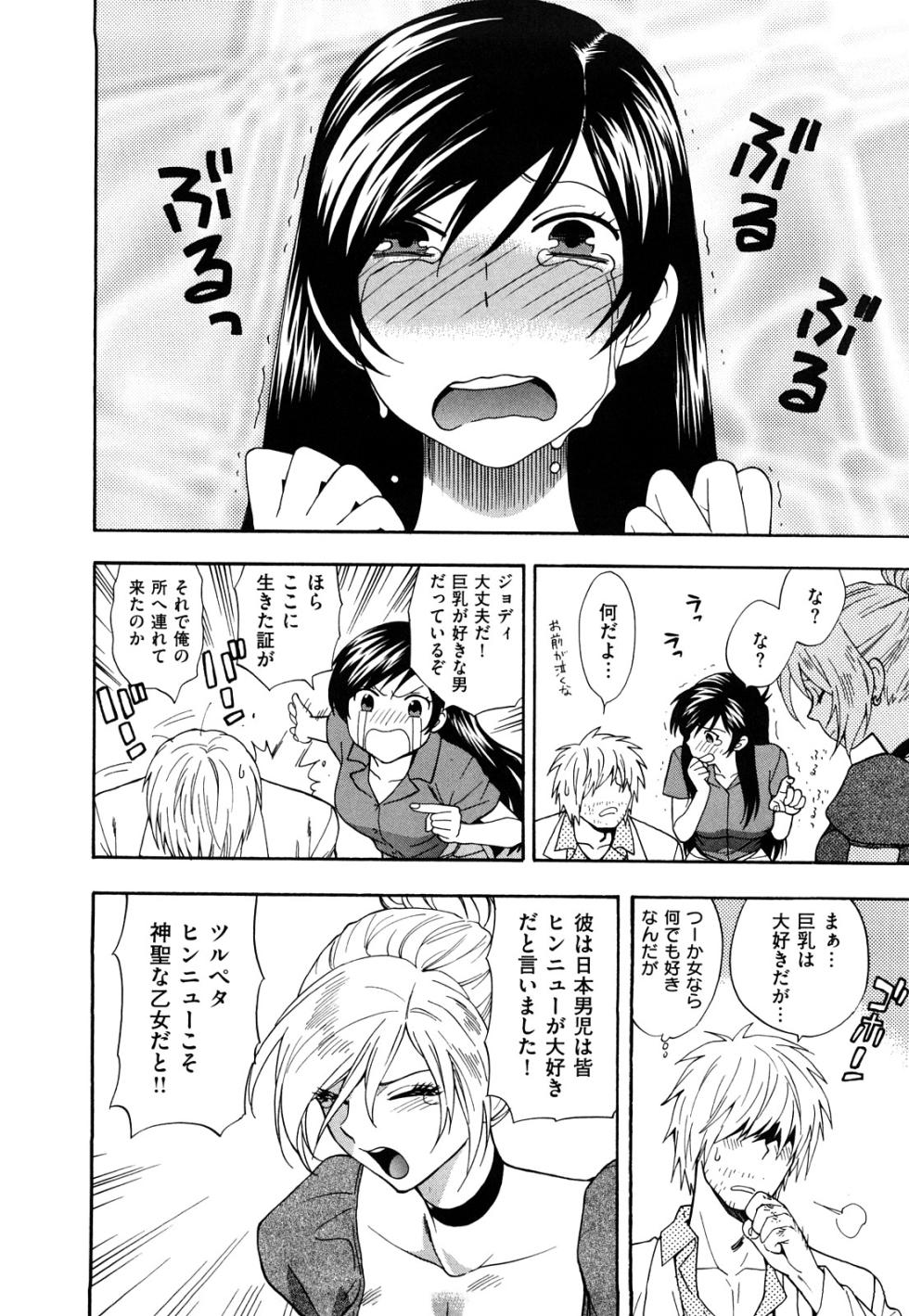 [Azuma Tesshin] Binetsu Switch - Page 26