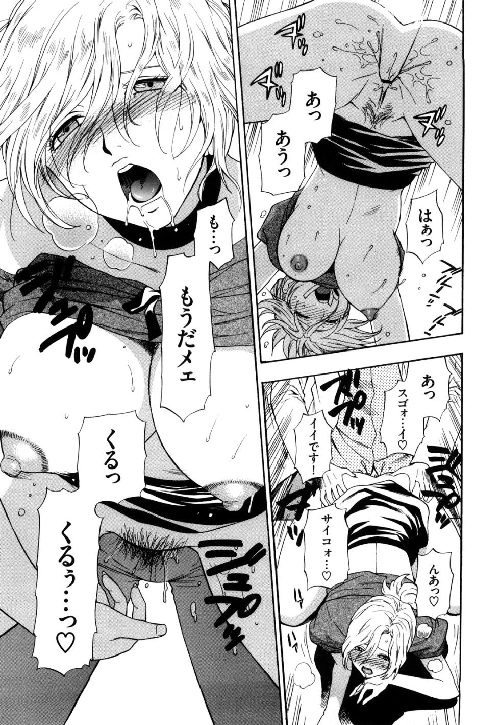 [Azuma Tesshin] Binetsu Switch - Page 39