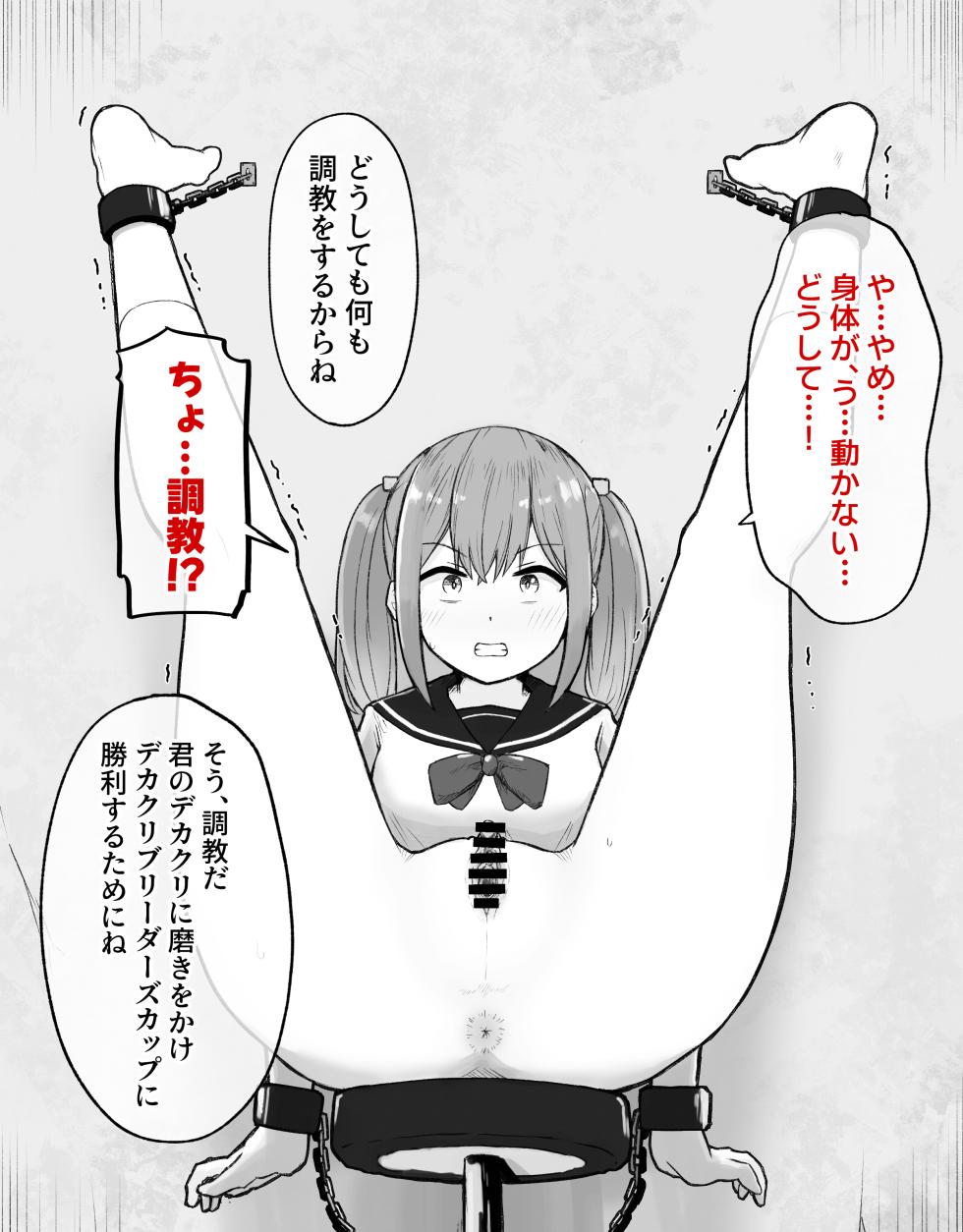 [Radical Fool (Kumachiyo)] DekaCli toshite Ikiru tatta Hitotsu no Houhou Zenpen - Page 9