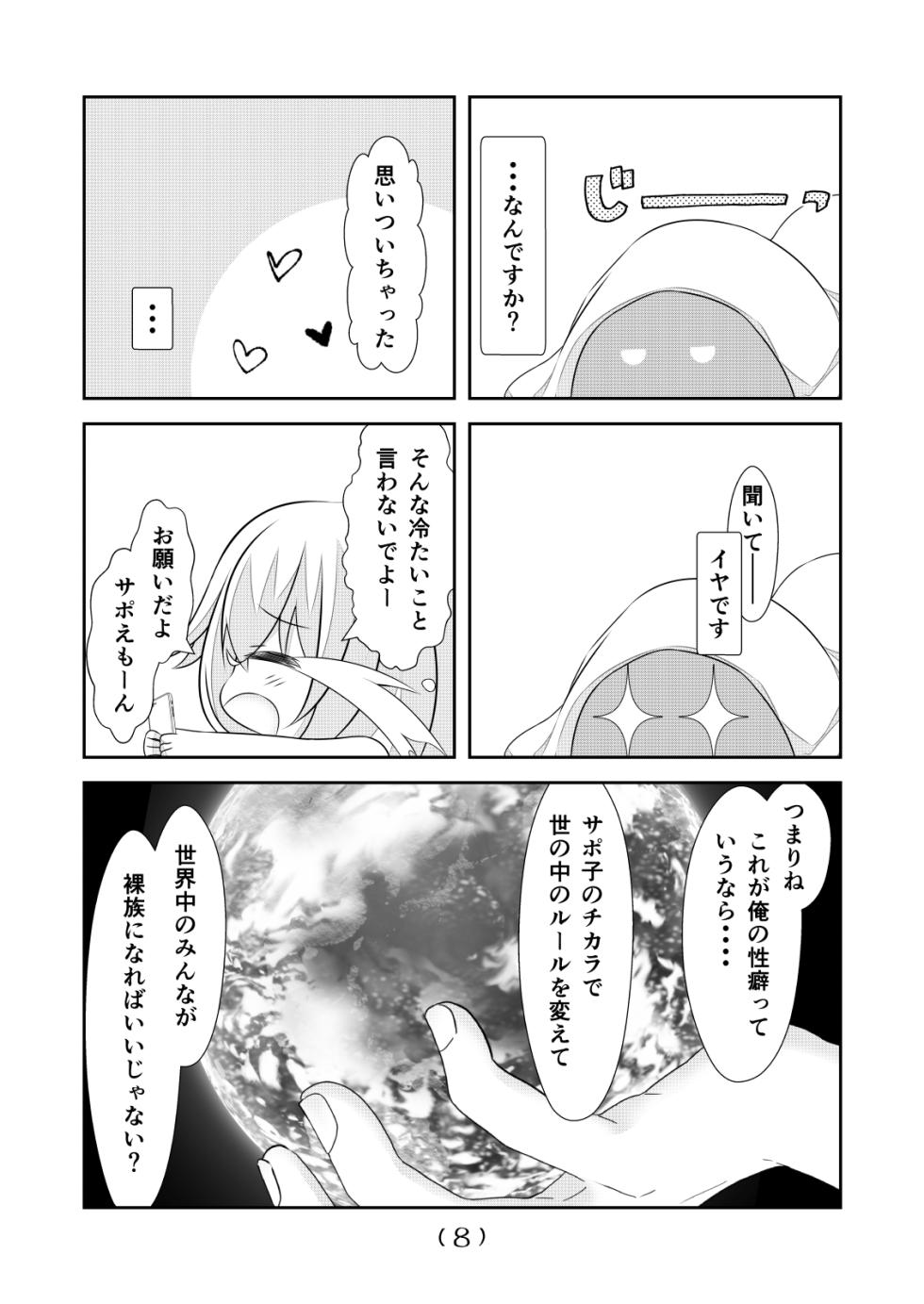 [なかよShiこよShi(なかよShi)] 女体化チートが想像以上に万能すぎた その23 - Page 10