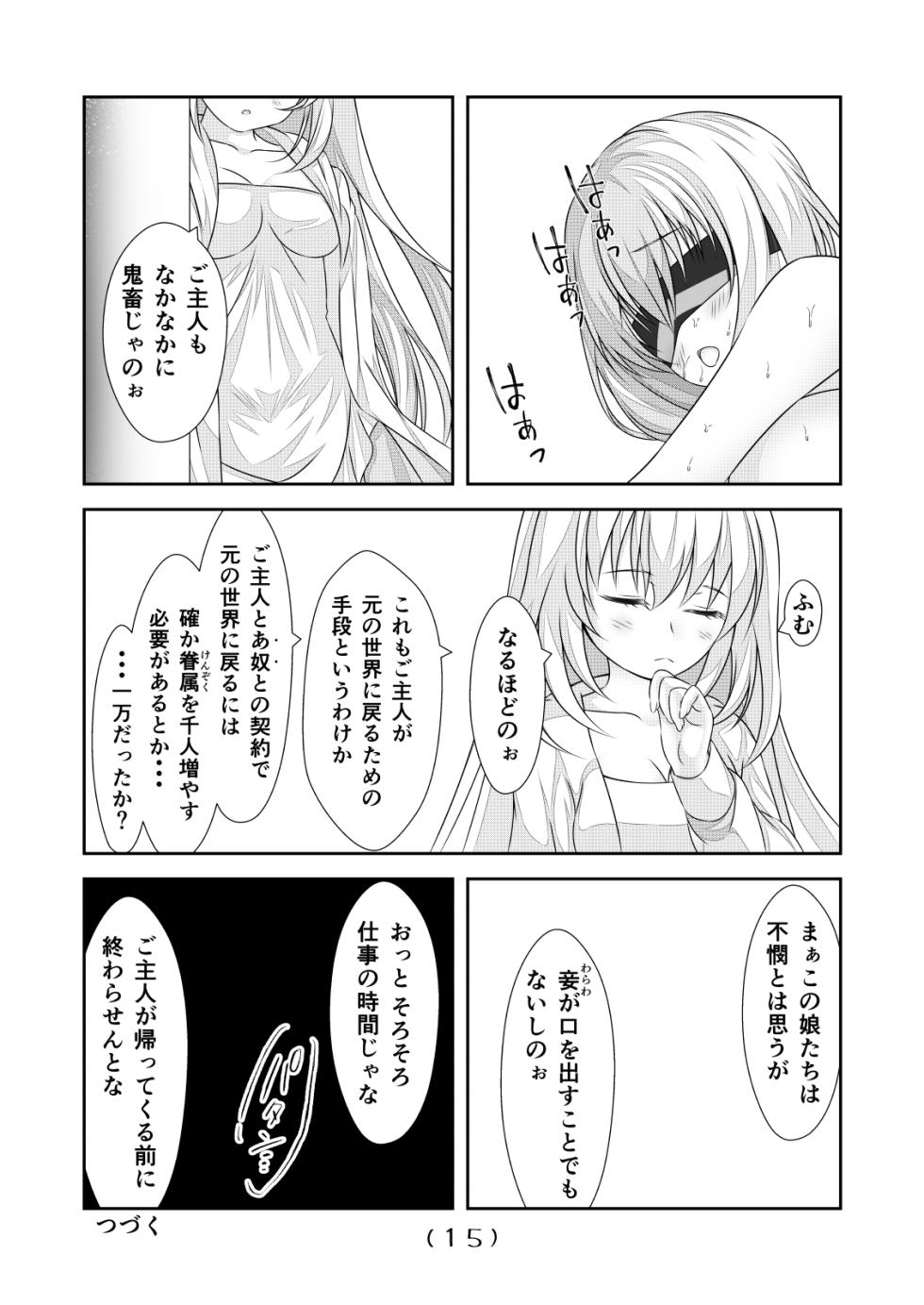 [なかよShiこよShi(なかよShi)] 女体化チートが想像以上に万能すぎた その23 - Page 17