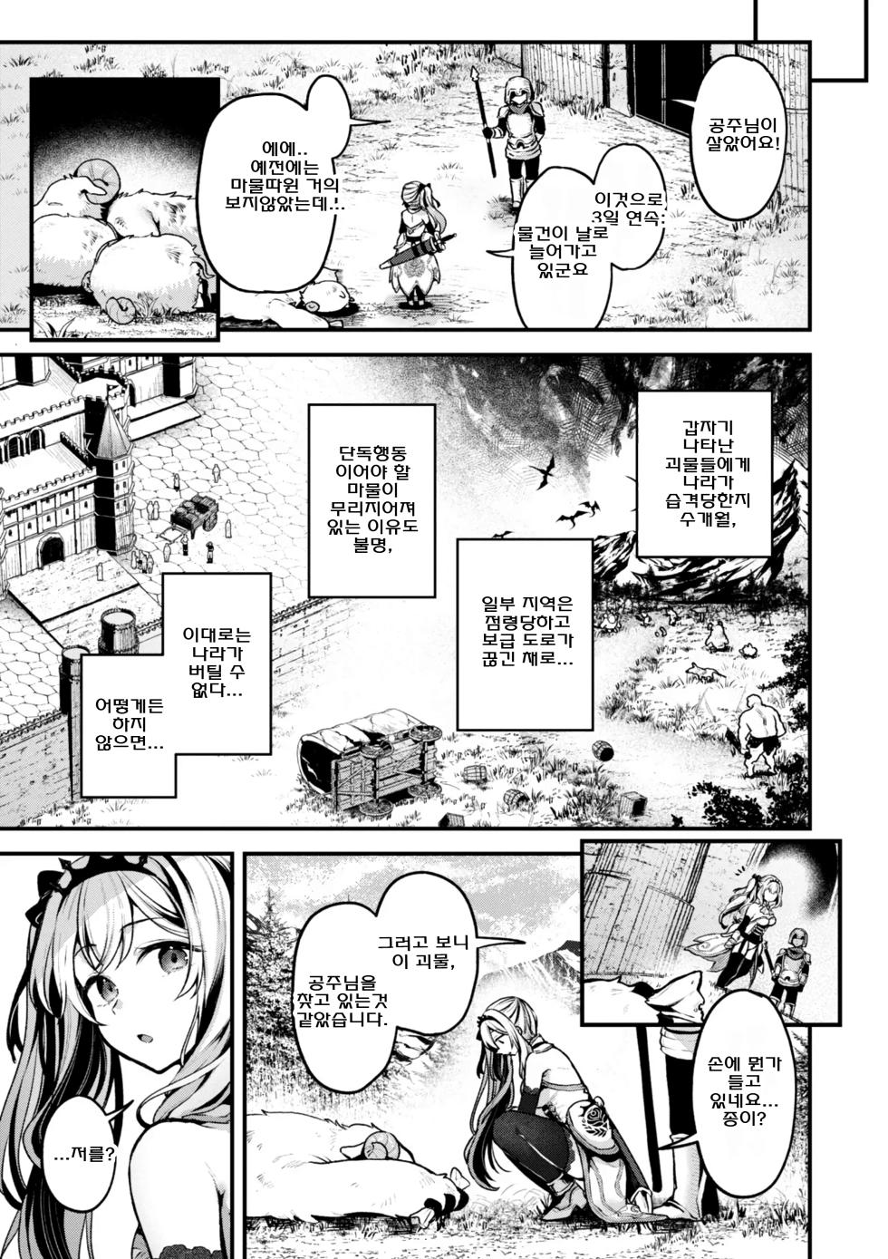 [Myamo] Koko wa Midara na Isekai desu. - This is a Erotic Another World. | 이곳은 음란한 이세계입니다. [Korean] [Digital] - Page 7