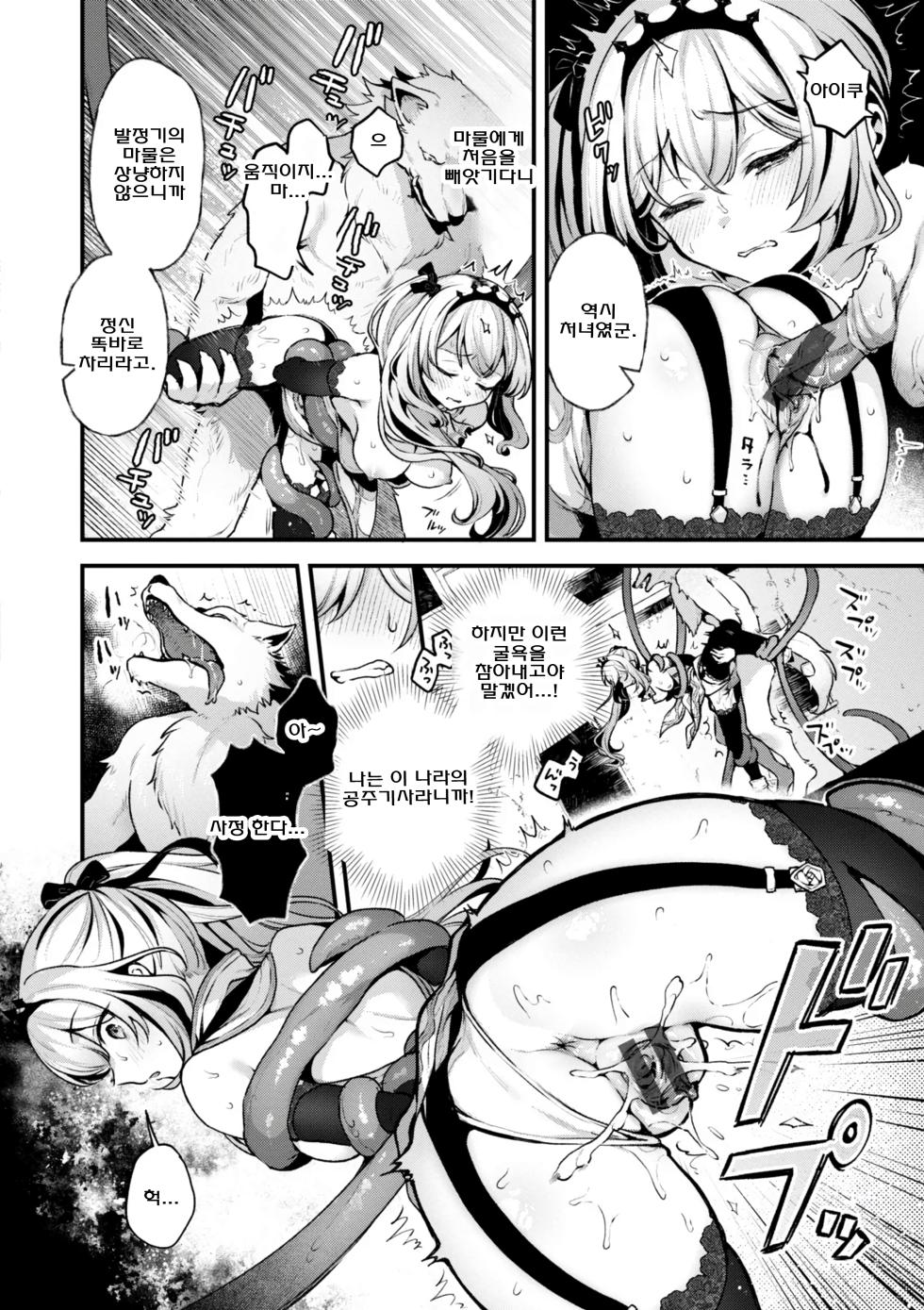 [Myamo] Koko wa Midara na Isekai desu. - This is a Erotic Another World. | 이곳은 음란한 이세계입니다. [Korean] [Digital] - Page 16