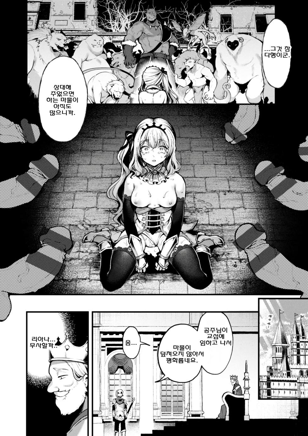 [Myamo] Koko wa Midara na Isekai desu. - This is a Erotic Another World. | 이곳은 음란한 이세계입니다. [Korean] [Digital] - Page 32