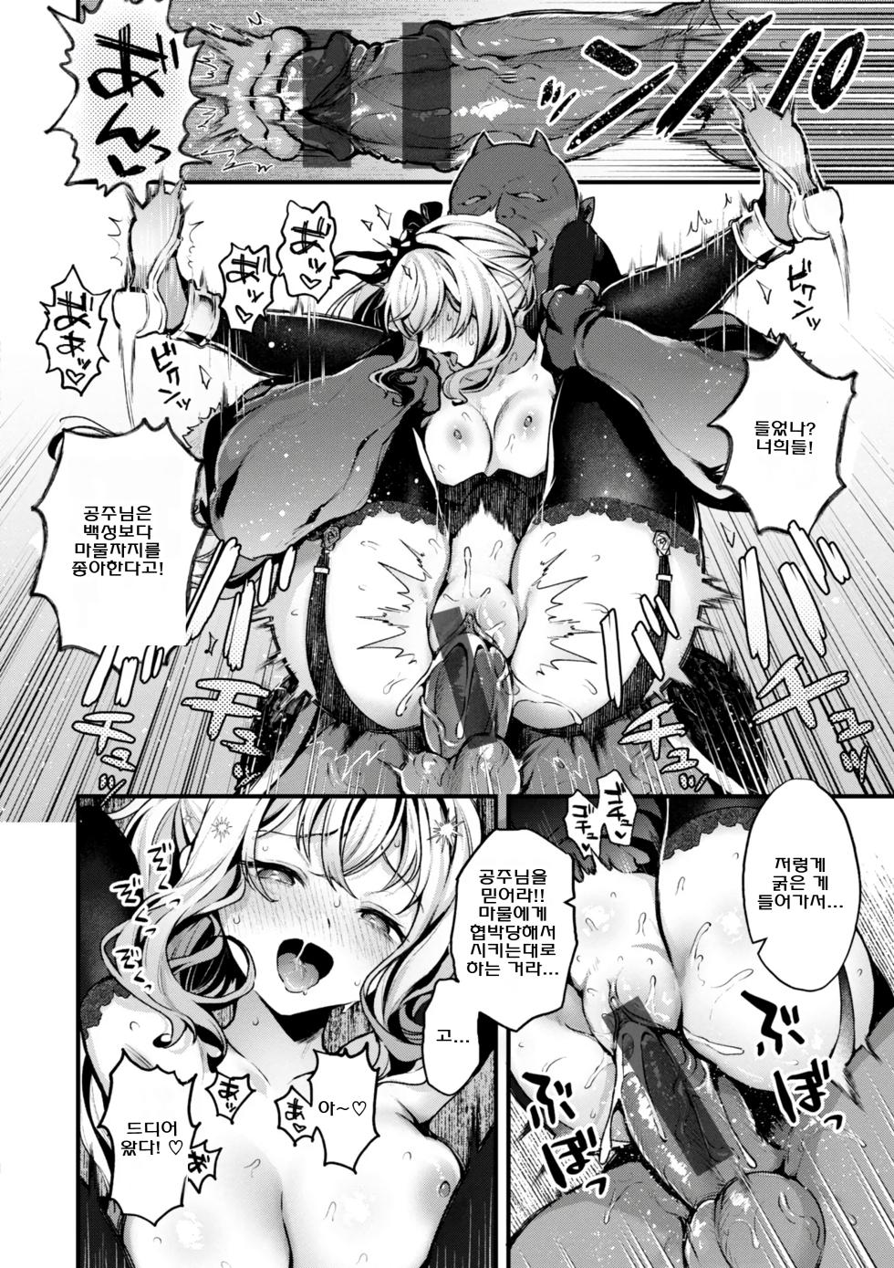 [Myamo] Koko wa Midara na Isekai desu. - This is a Erotic Another World. | 이곳은 음란한 이세계입니다. [Korean] [Digital] - Page 36