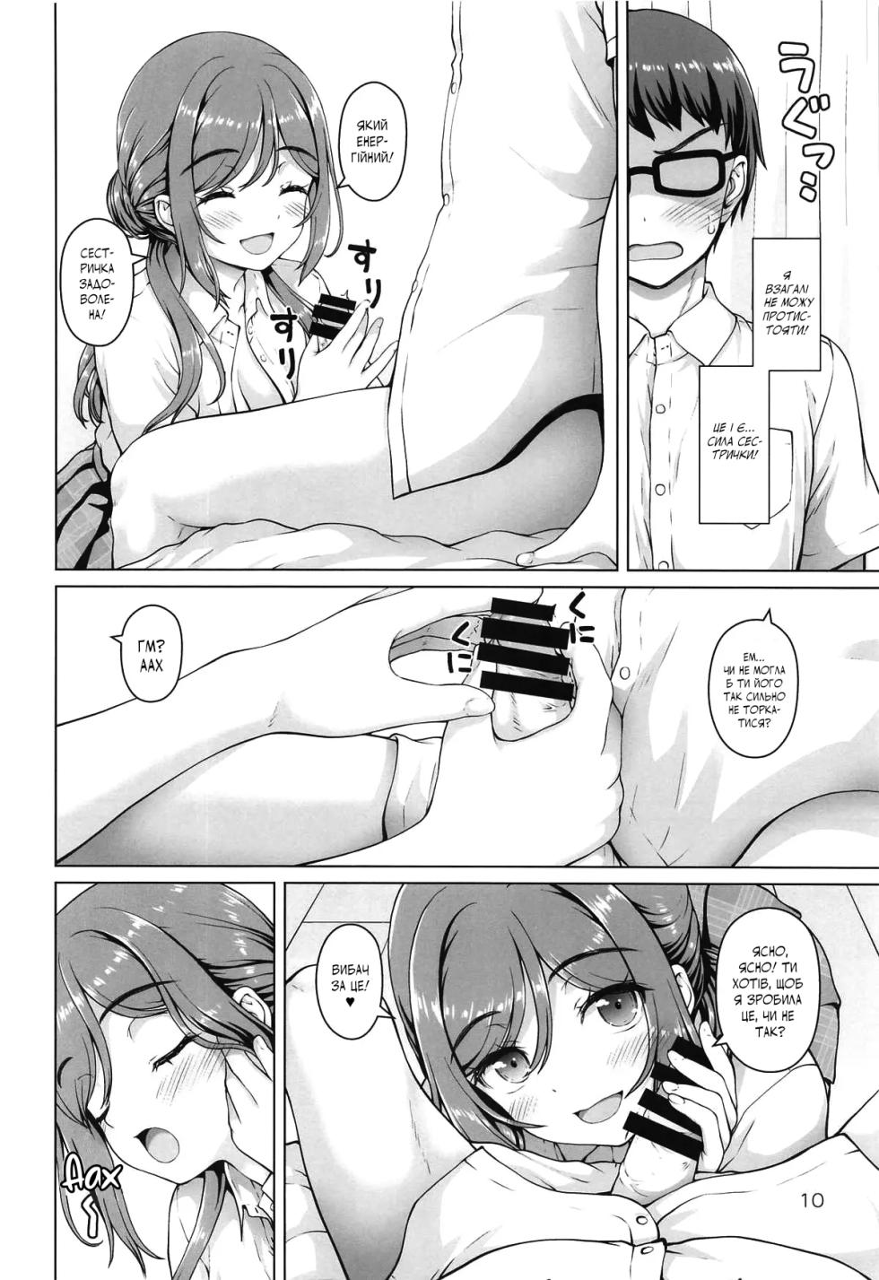 (C104) [Kaitoushinshidan (Kaishinshi)] Onee-chan + | Велика сестричка + (Gakuen IDOLM@STER) [Ukrainian] - Page 9