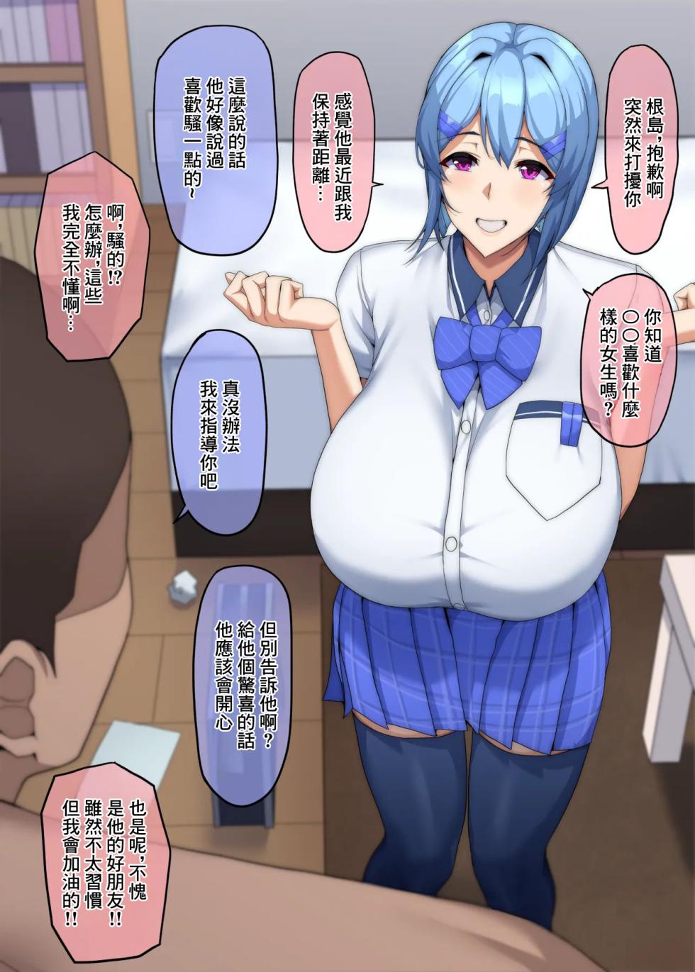 [ドライアス一世] 僕が不安にさせたから-1280x - Page 2