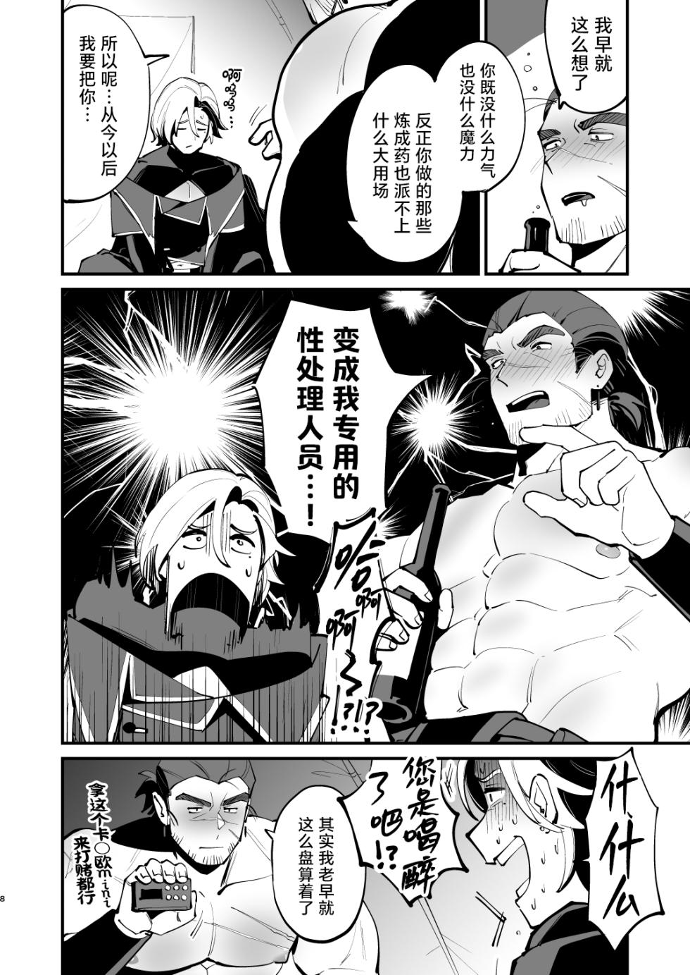 [Torirobitten! (Mizcored)]Alchemist-kun is a sex worker! I 炼成术师君是性处理专员![Chinese] [妖玖汉化] [Digital] - Page 9