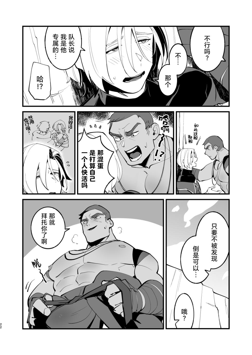 [Torirobitten! (Mizcored)]Alchemist-kun is a sex worker! I 炼成术师君是性处理专员![Chinese] [妖玖汉化] [Digital] - Page 23