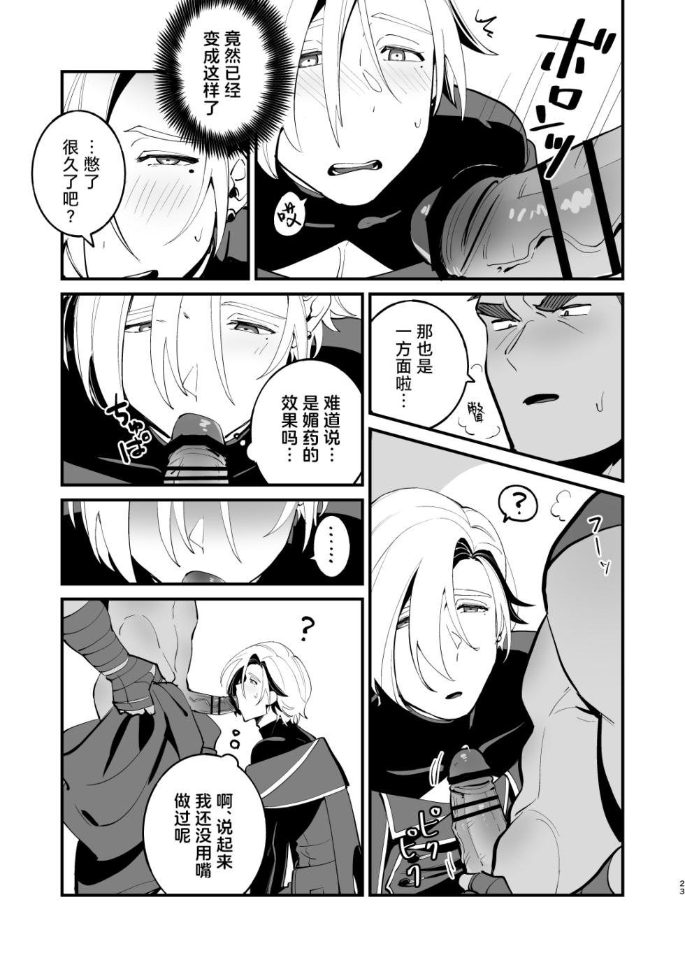 [Torirobitten! (Mizcored)]Alchemist-kun is a sex worker! I 炼成术师君是性处理专员![Chinese] [妖玖汉化] [Digital] - Page 24