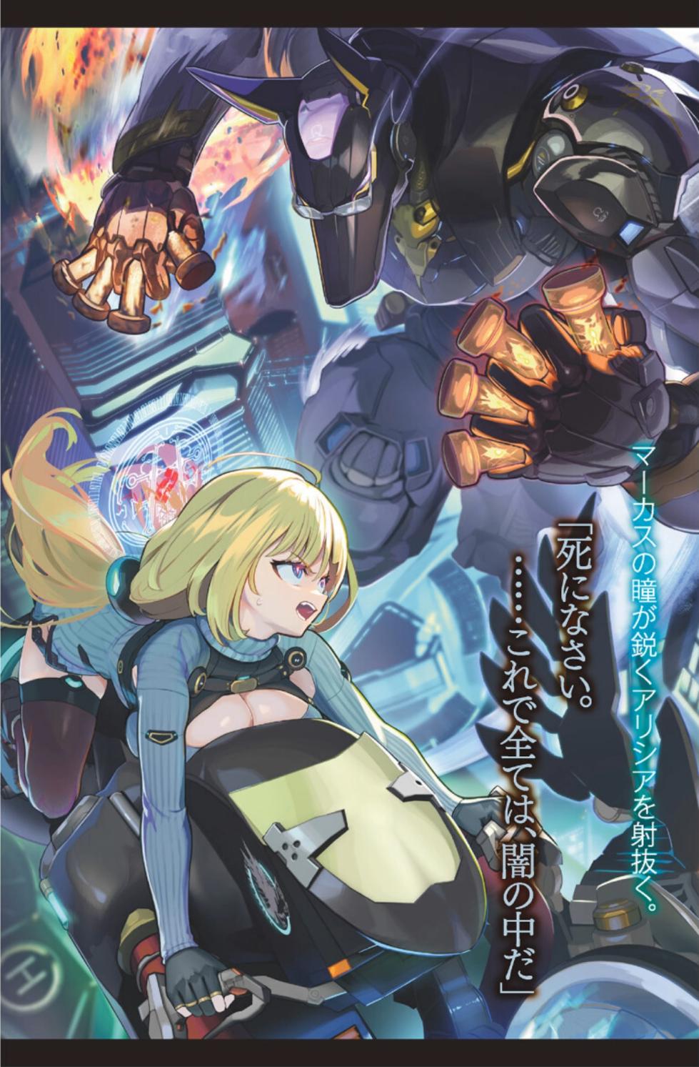 [Dokuzu Kento × Ookuma Nekosuke] Goetia・Shock II - Koei Shisu beshi [FANZA Genteiban] - Page 15