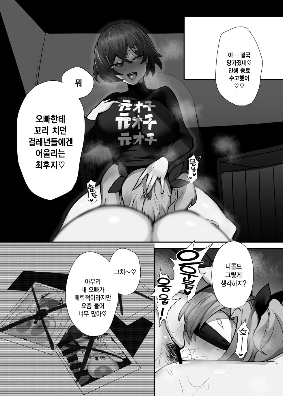 [Torokiboshi (Asagi Hiro)] Zettai ni Makemasen! | 절대로 지지 않겠어! (Zenless Zone Zero) [Korean] [Digital] - Page 25
