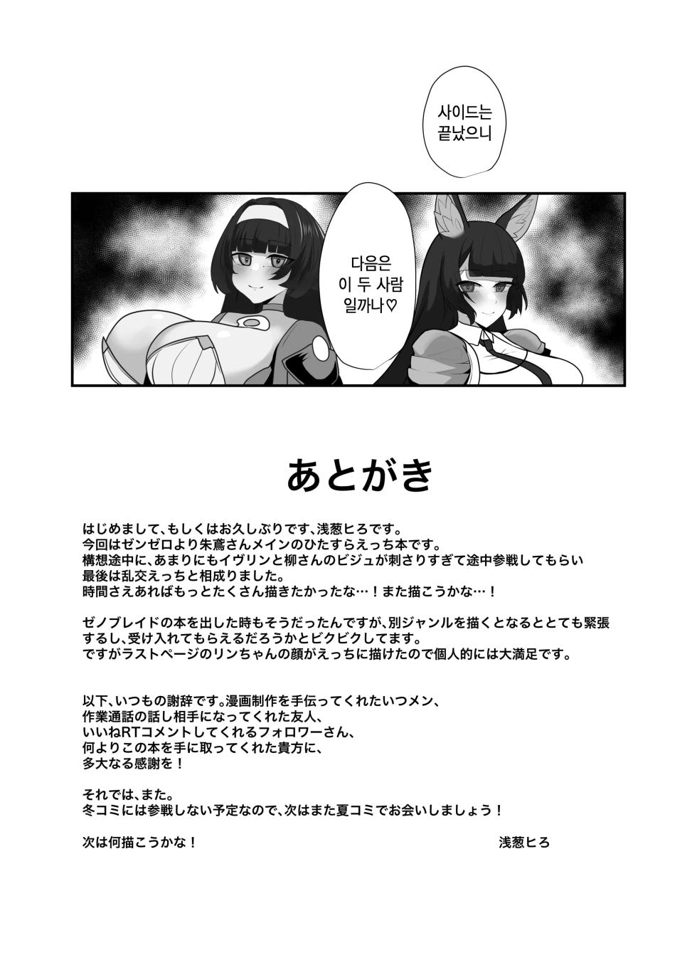 [Torokiboshi (Asagi Hiro)] Zettai ni Makemasen! | 절대로 지지 않겠어! (Zenless Zone Zero) [Korean] [Digital] - Page 26