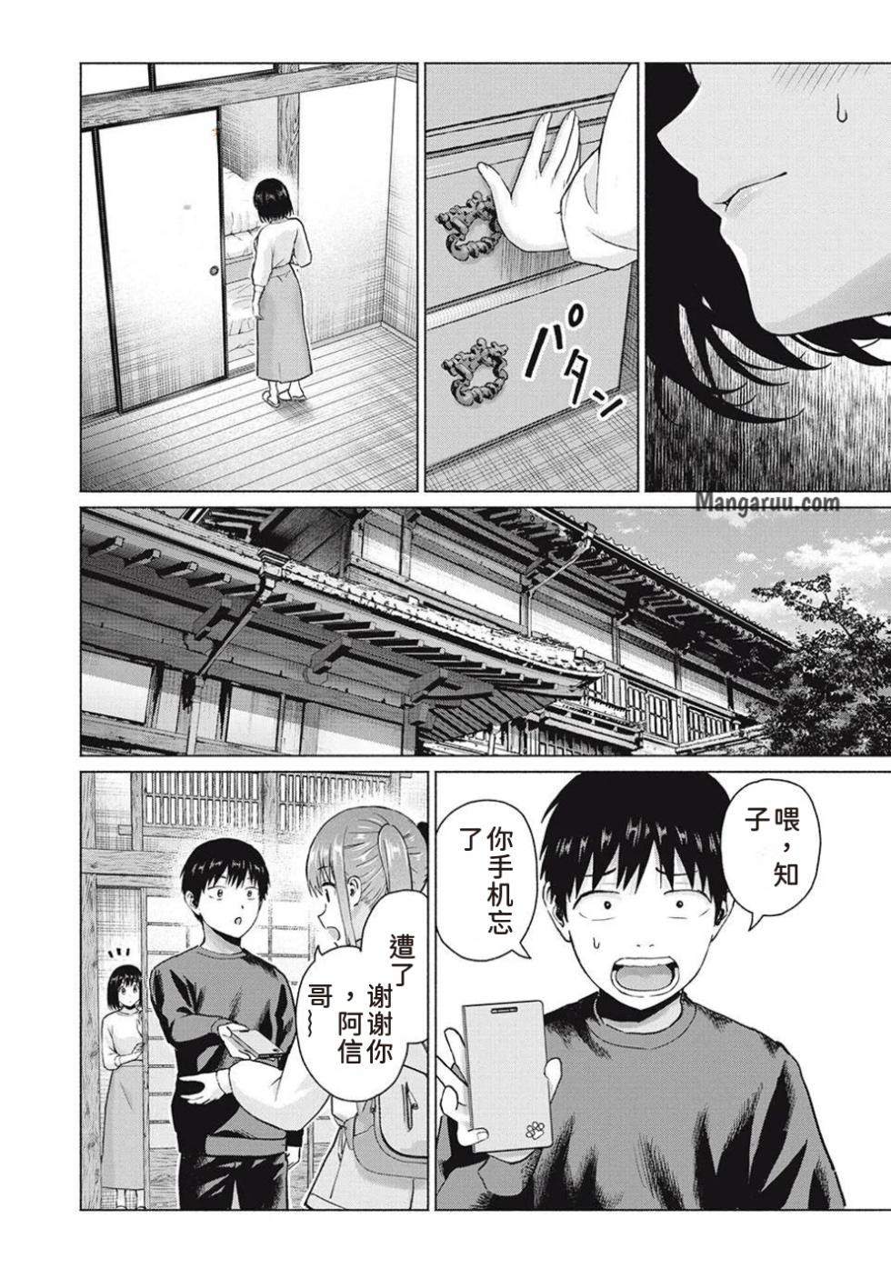 [AI翻译] [桂あいり，西木田景志] 写真乐园！第99话 - Page 4