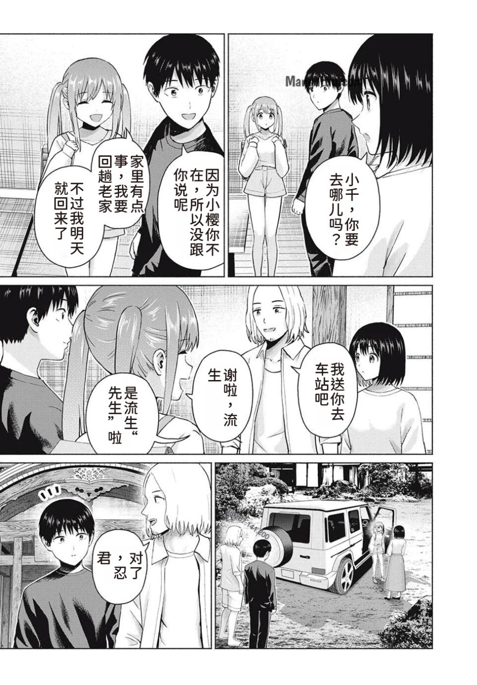 [AI翻译] [桂あいり，西木田景志] 写真乐园！第99话 - Page 5