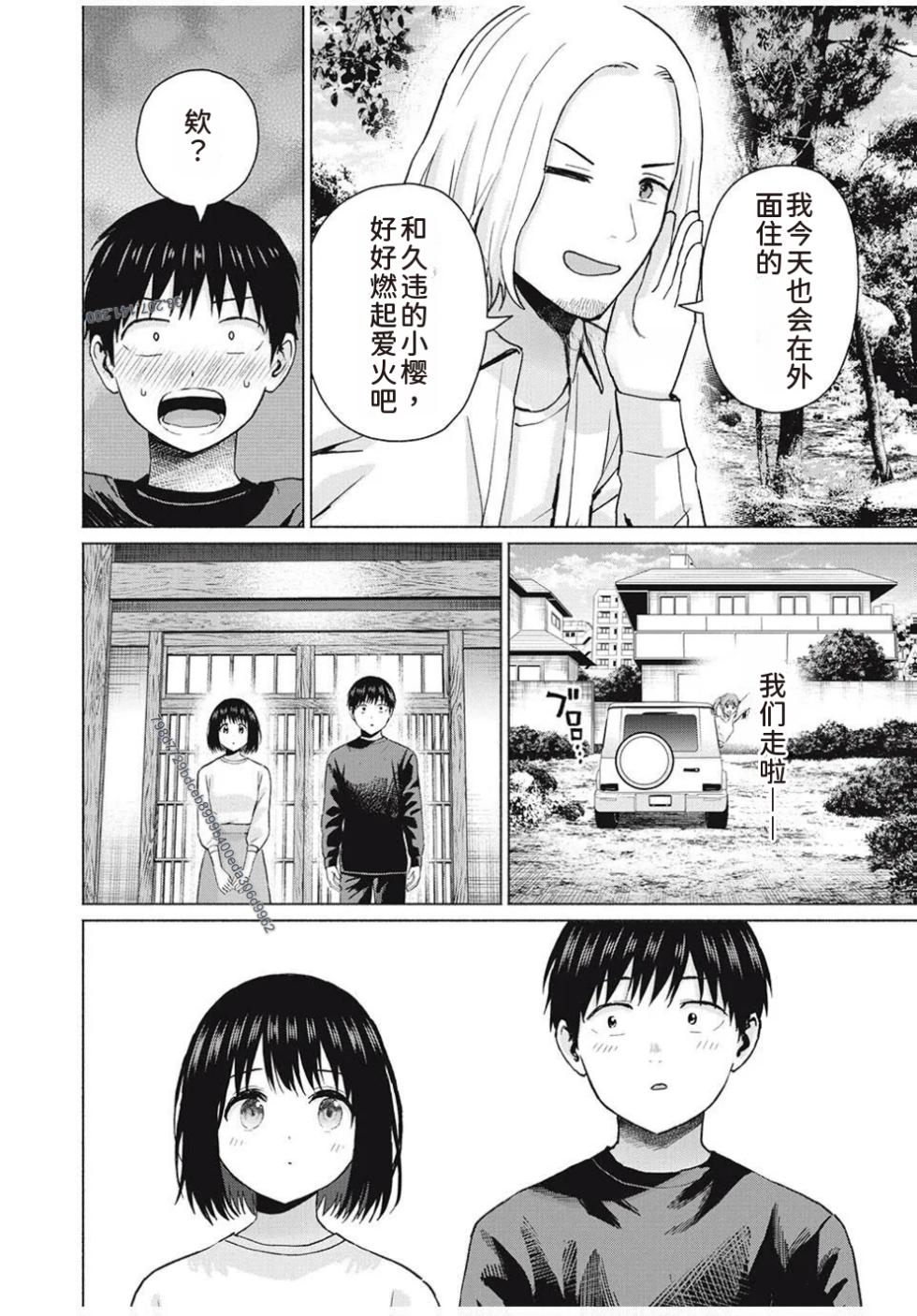 [AI翻译] [桂あいり，西木田景志] 写真乐园！第99话 - Page 6