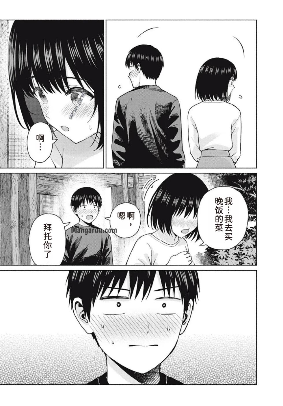 [AI翻译] [桂あいり，西木田景志] 写真乐园！第99话 - Page 7