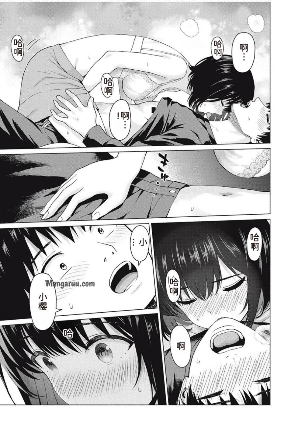 [AI翻译] [桂あいり，西木田景志] 写真乐园！第99话 - Page 15