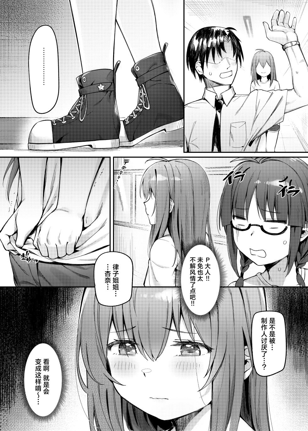 (C102) [Usagi BOSS, Lu Yan Suo (Shennai Misha)] Happy Darling 只想独占你 温泉篇 (THE IDOLM@STER MILLION LIVE!) [Chinese] [学园偶像大师同好会] - Page 14