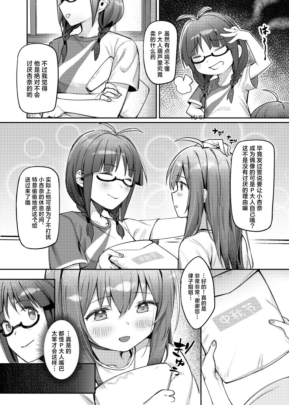 (C102) [Usagi BOSS, Lu Yan Suo (Shennai Misha)] Happy Darling 只想独占你 温泉篇 (THE IDOLM@STER MILLION LIVE!) [Chinese] [学园偶像大师同好会] - Page 15