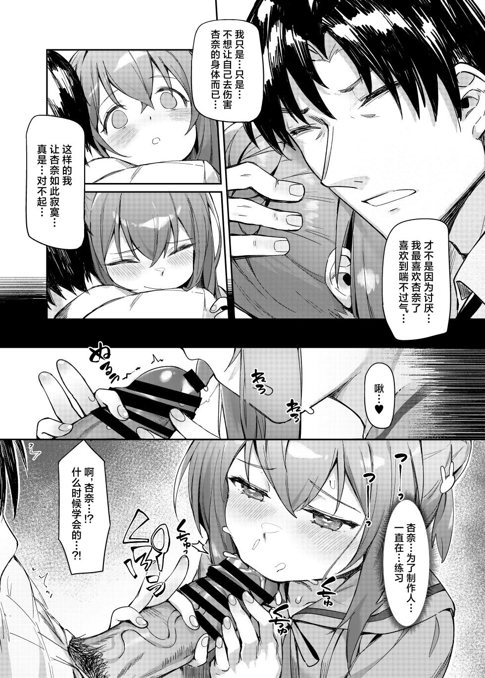 (C102) [Usagi BOSS, Lu Yan Suo (Shennai Misha)] Happy Darling 只想独占你 温泉篇 (THE IDOLM@STER MILLION LIVE!) [Chinese] [学园偶像大师同好会] - Page 25