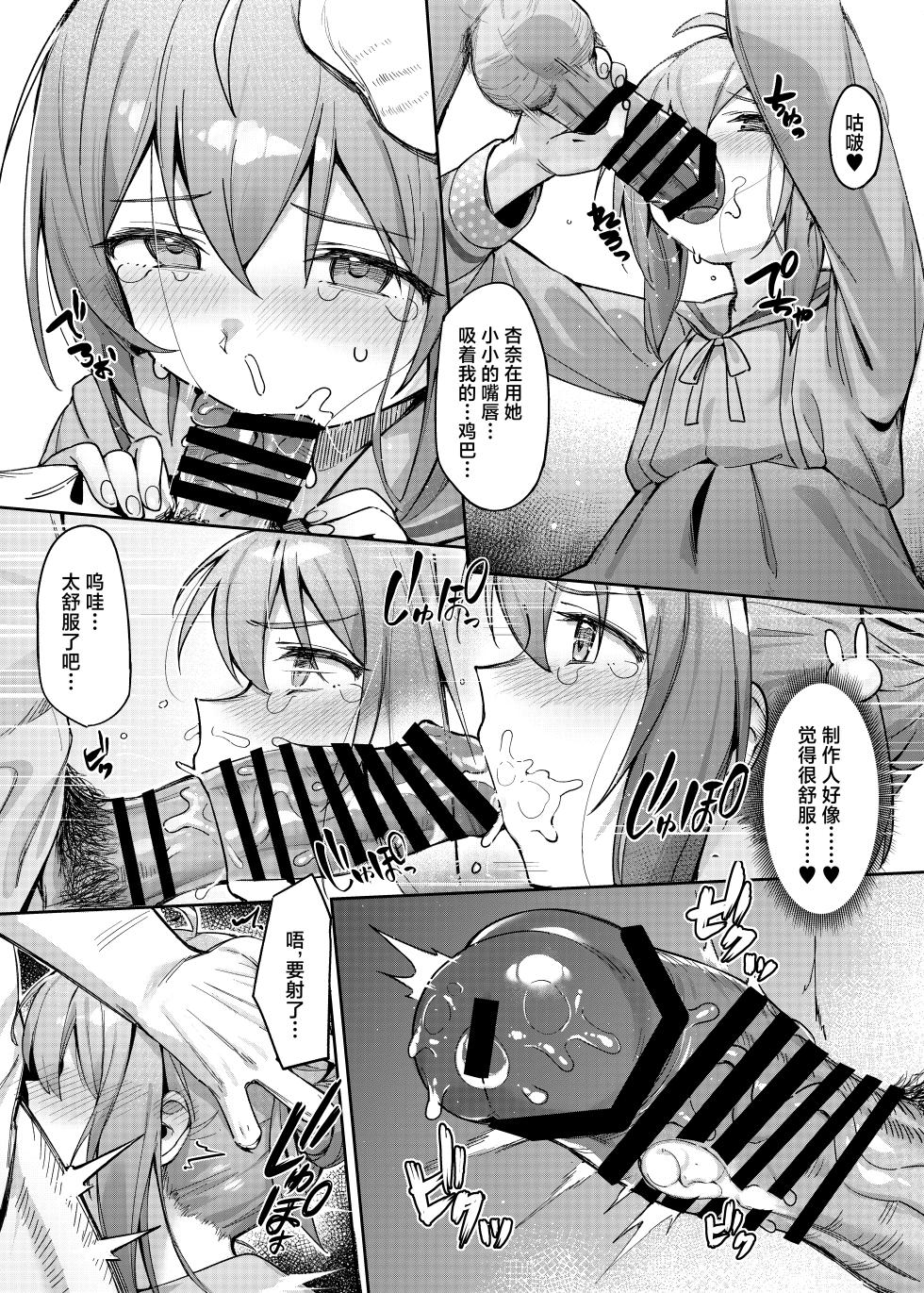 (C102) [Usagi BOSS, Lu Yan Suo (Shennai Misha)] Happy Darling 只想独占你 温泉篇 (THE IDOLM@STER MILLION LIVE!) [Chinese] [学园偶像大师同好会] - Page 26