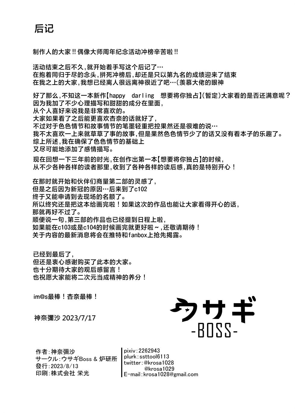 (C102) [Usagi BOSS, Lu Yan Suo (Shennai Misha)] Happy Darling 只想独占你 温泉篇 (THE IDOLM@STER MILLION LIVE!) [Chinese] [学园偶像大师同好会] - Page 37