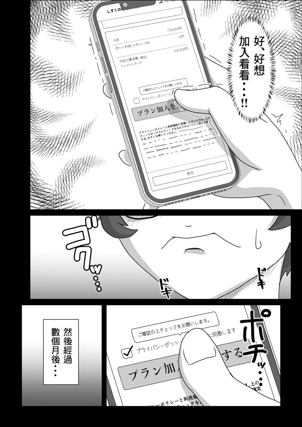 [Makku Aru Ie] Asedaku Rubber ～Tonde Hi ni Hairu Natsu no Mazo～ [Chinese] [Banana手工漢化] [Digital] - Page 4