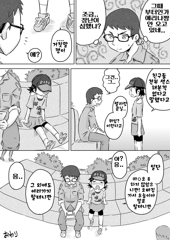 [Calpis Koubou] Nani mo Shiranai Shoujo o Heya ni Tsurekon de ◯◯ | 아무것도 모르는 소녀를 방에 초대해서 ○○ [Korean] [Digital] - Page 26