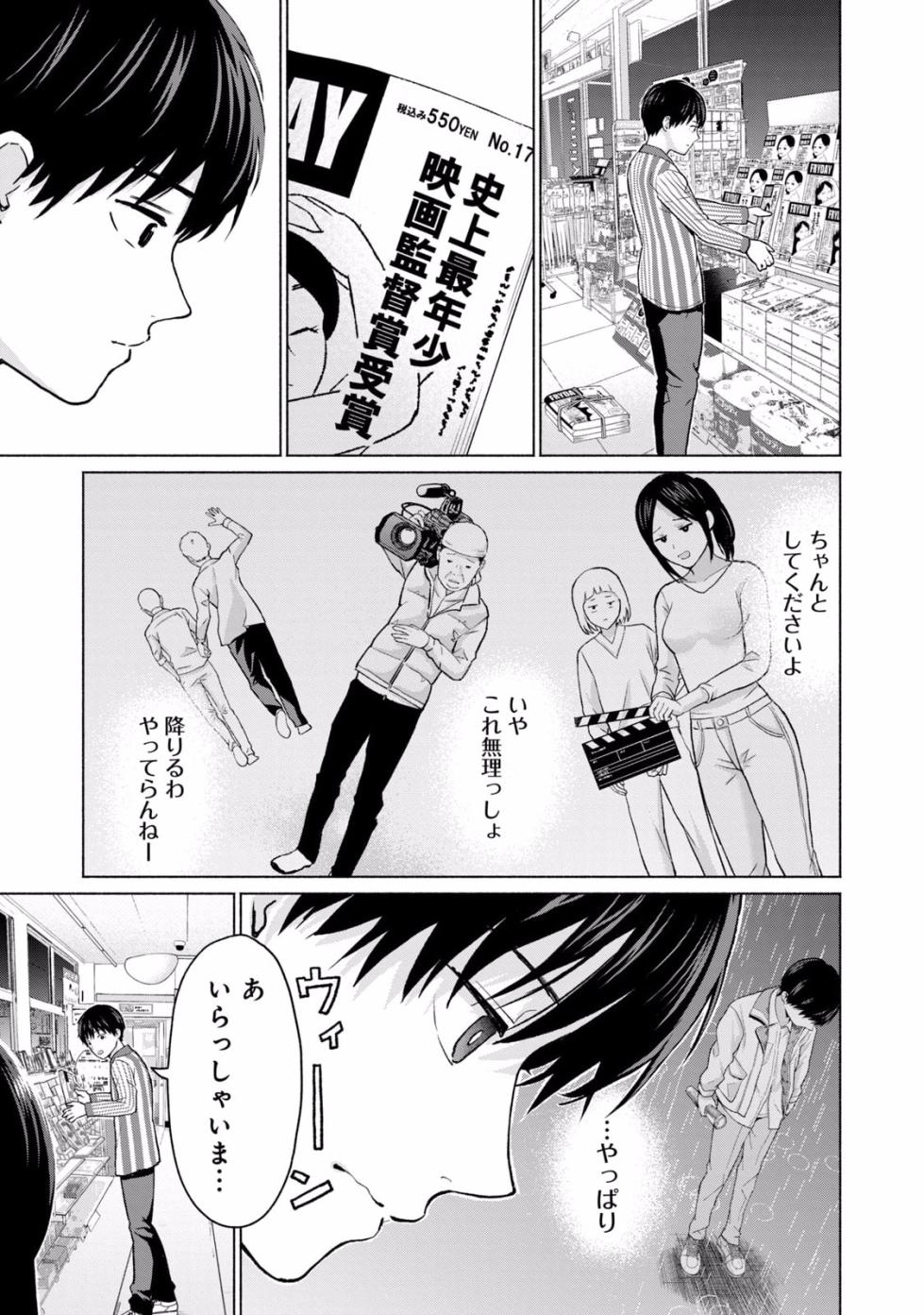 [西木田景志×桂あいり] グラぱらっ！ 第01巻 - Page 13