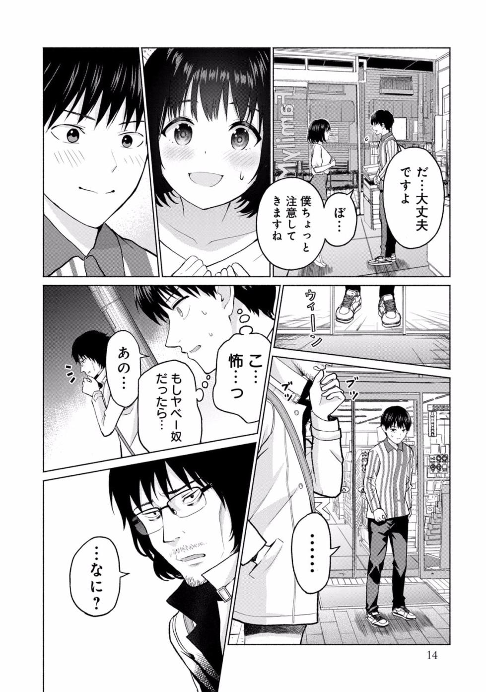 [西木田景志×桂あいり] グラぱらっ！ 第01巻 - Page 16