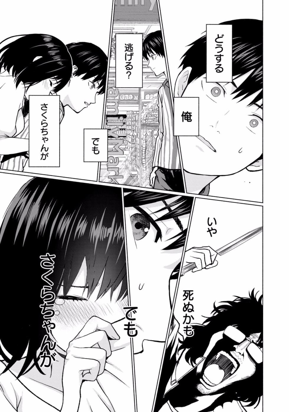 [西木田景志×桂あいり] グラぱらっ！ 第01巻 - Page 21