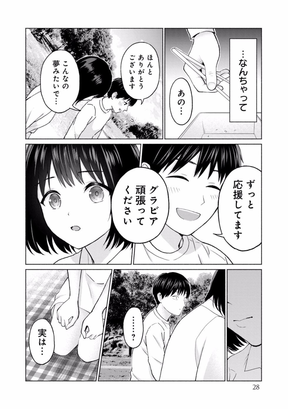 [西木田景志×桂あいり] グラぱらっ！ 第01巻 - Page 30