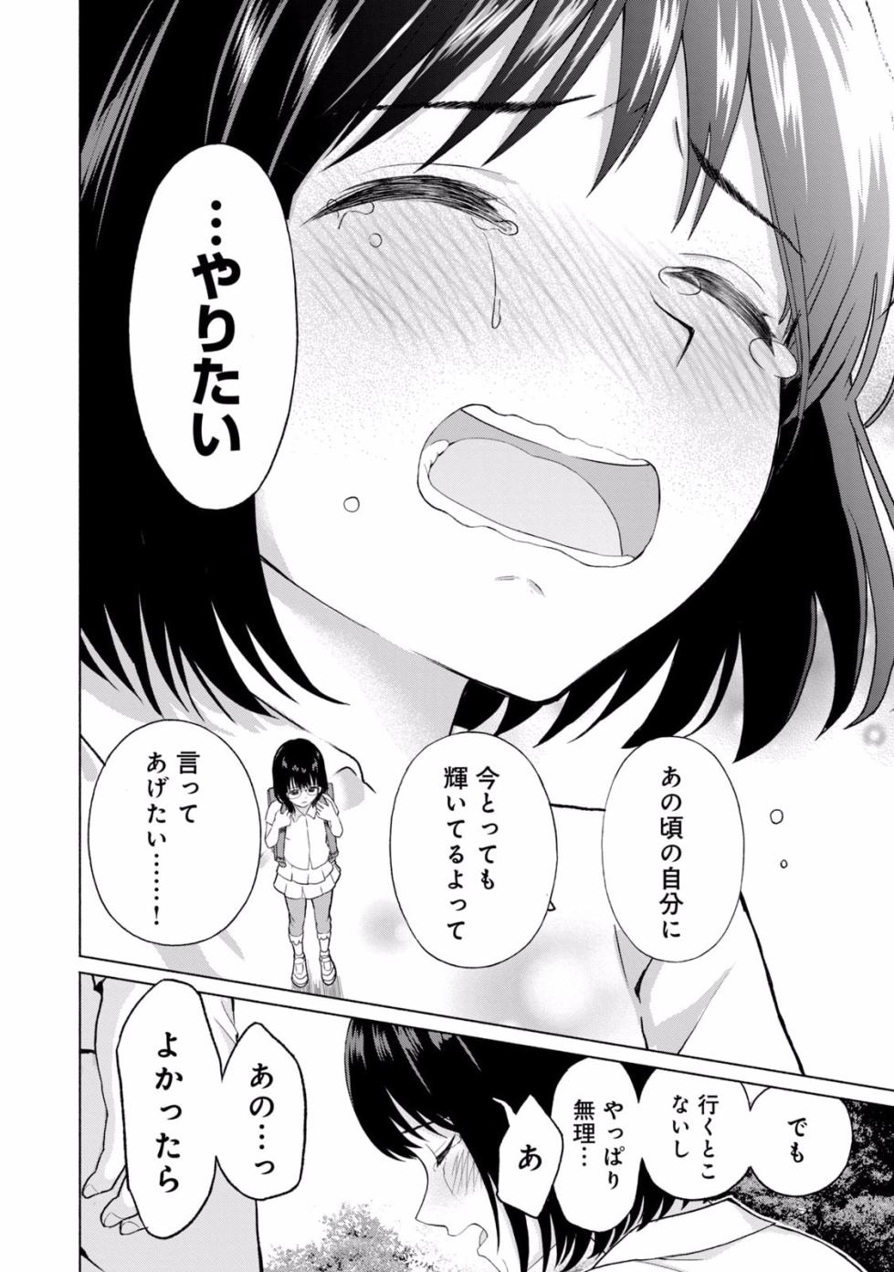 [西木田景志×桂あいり] グラぱらっ！ 第01巻 - Page 36