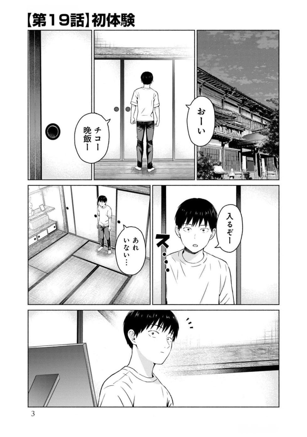 [西木田景志×桂あいり] グラぱらっ！ 第03巻 - Page 5