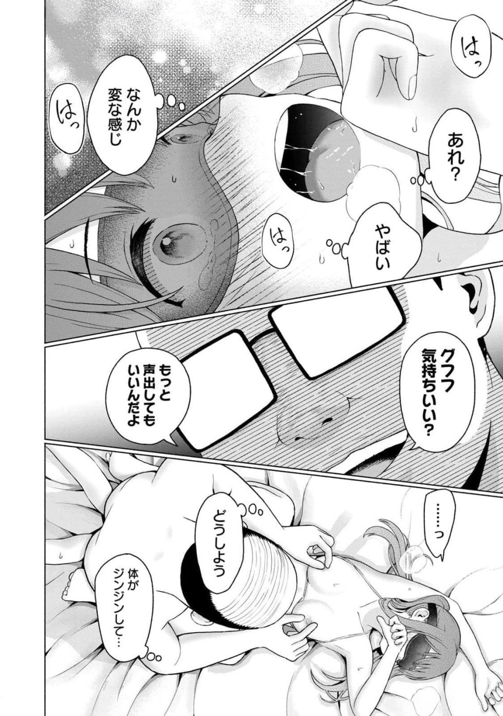 [西木田景志×桂あいり] グラぱらっ！ 第03巻 - Page 14