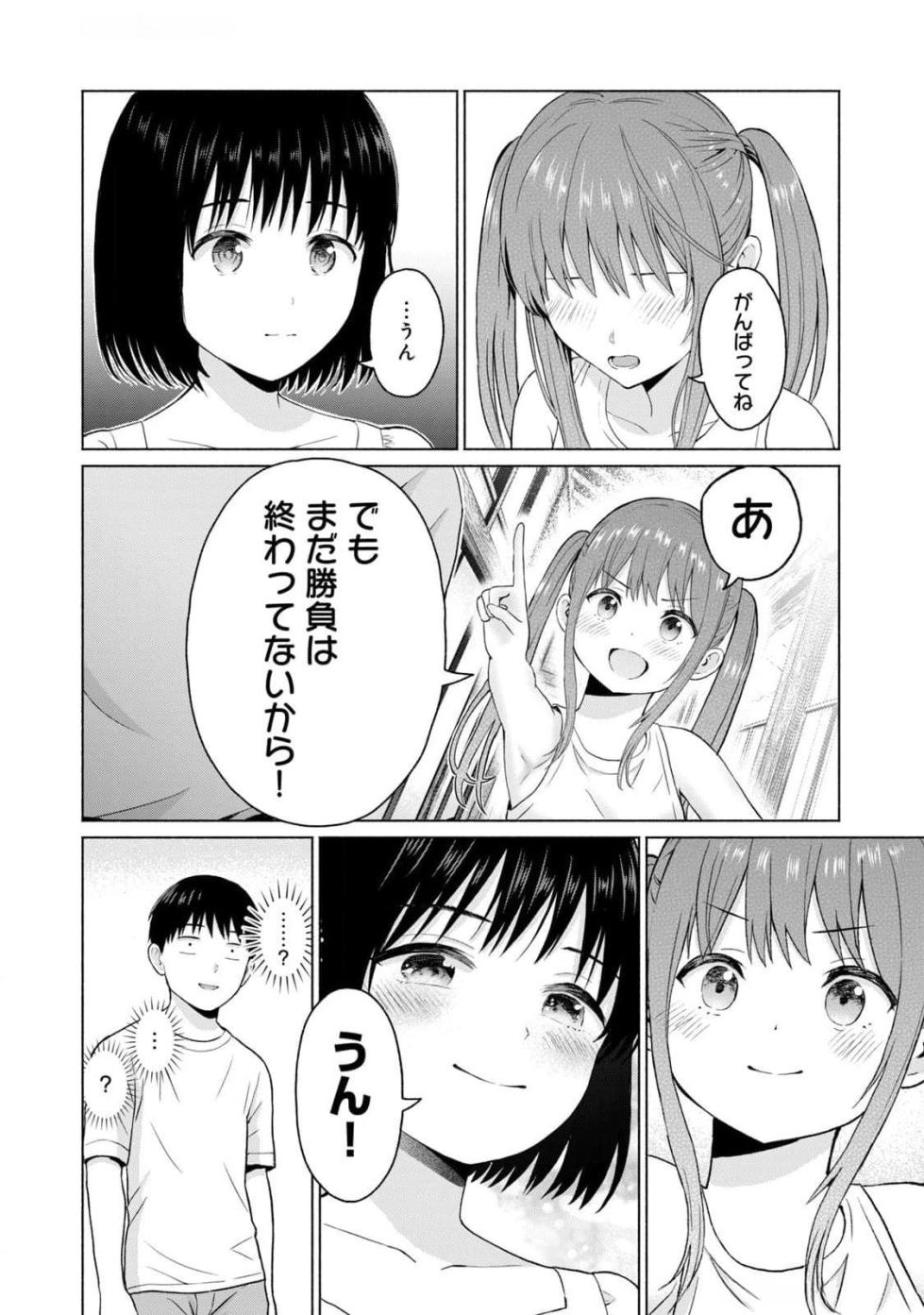 [西木田景志×桂あいり] グラぱらっ！ 第03巻 - Page 30