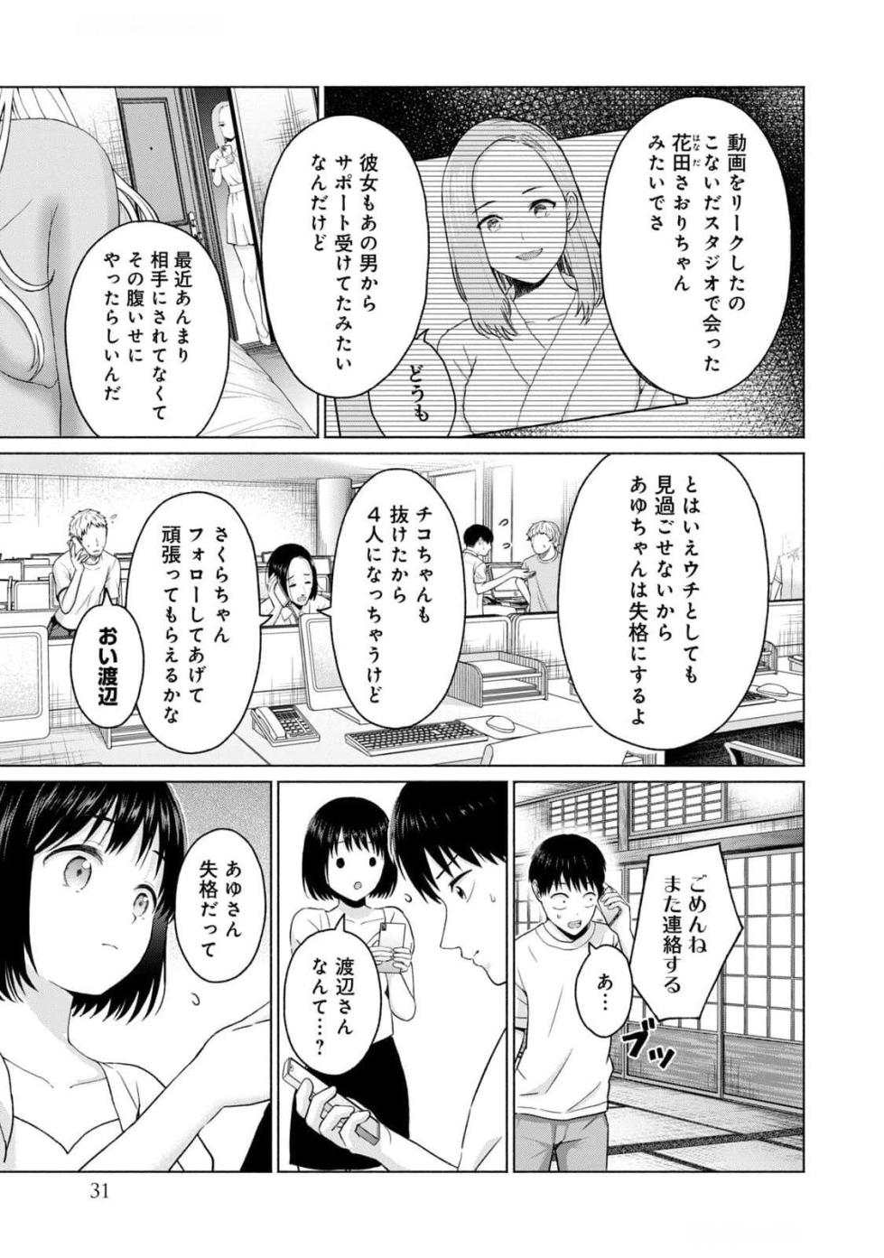 [西木田景志×桂あいり] グラぱらっ！ 第03巻 - Page 33