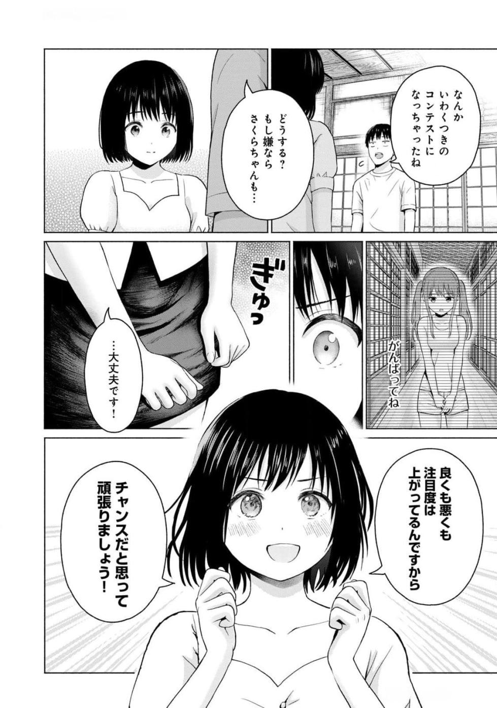 [西木田景志×桂あいり] グラぱらっ！ 第03巻 - Page 34
