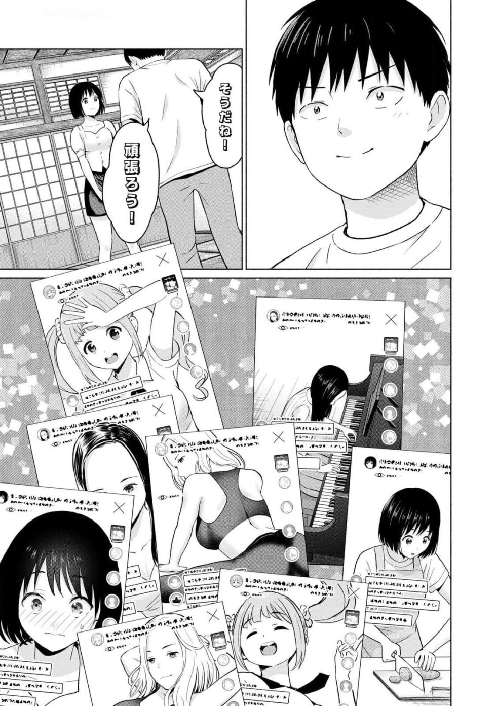 [西木田景志×桂あいり] グラぱらっ！ 第03巻 - Page 35