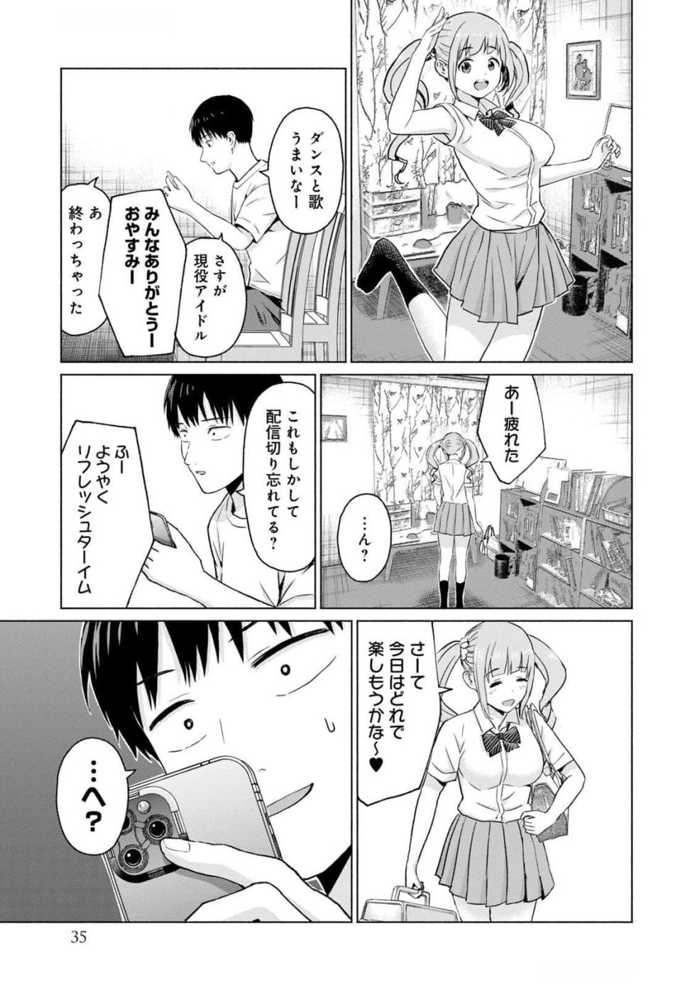 [西木田景志×桂あいり] グラぱらっ！ 第03巻 - Page 37