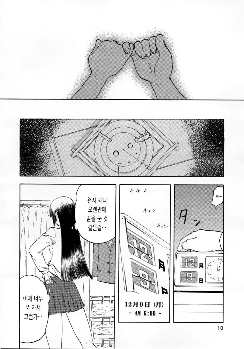 blue snow blue 내가 볼려고 만든 - Page 10
