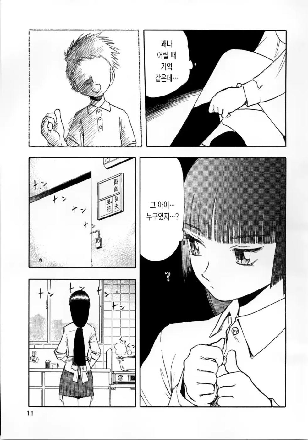 blue snow blue 내가 볼려고 만든 - Page 11