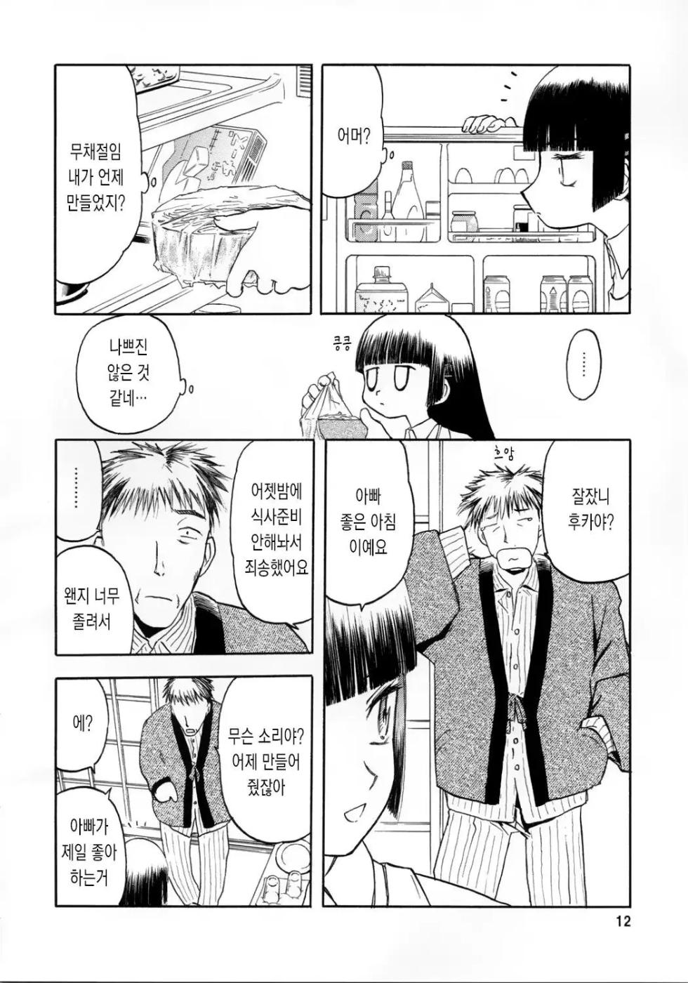 blue snow blue 내가 볼려고 만든 - Page 12