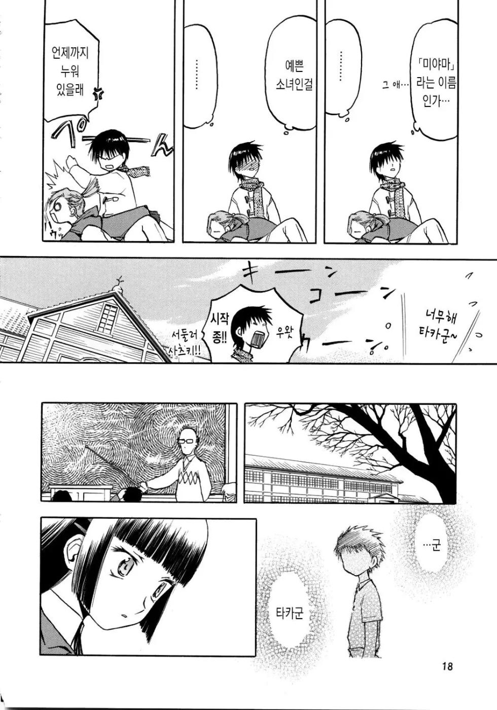 blue snow blue 내가 볼려고 만든 - Page 18
