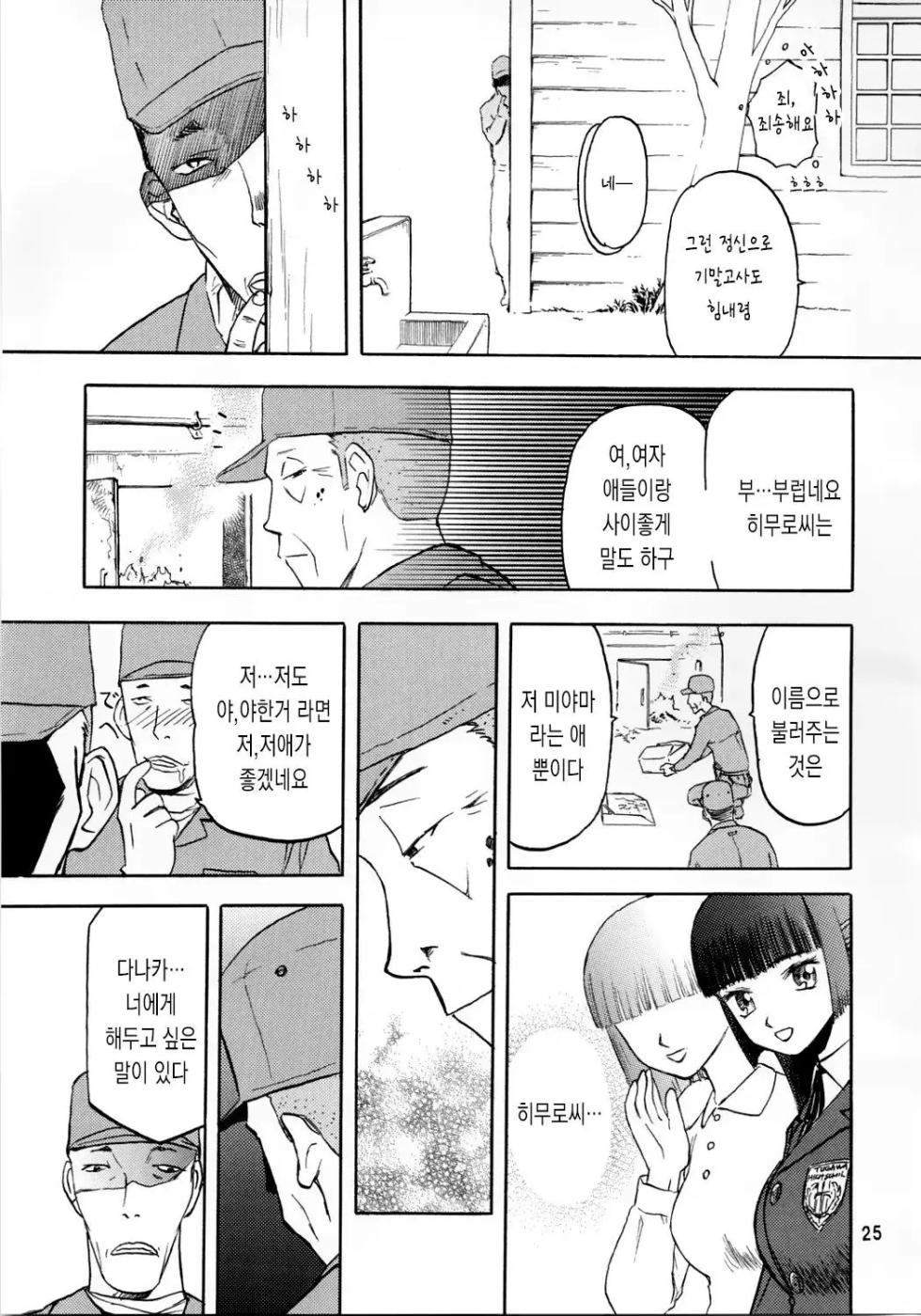 blue snow blue 내가 볼려고 만든 - Page 25