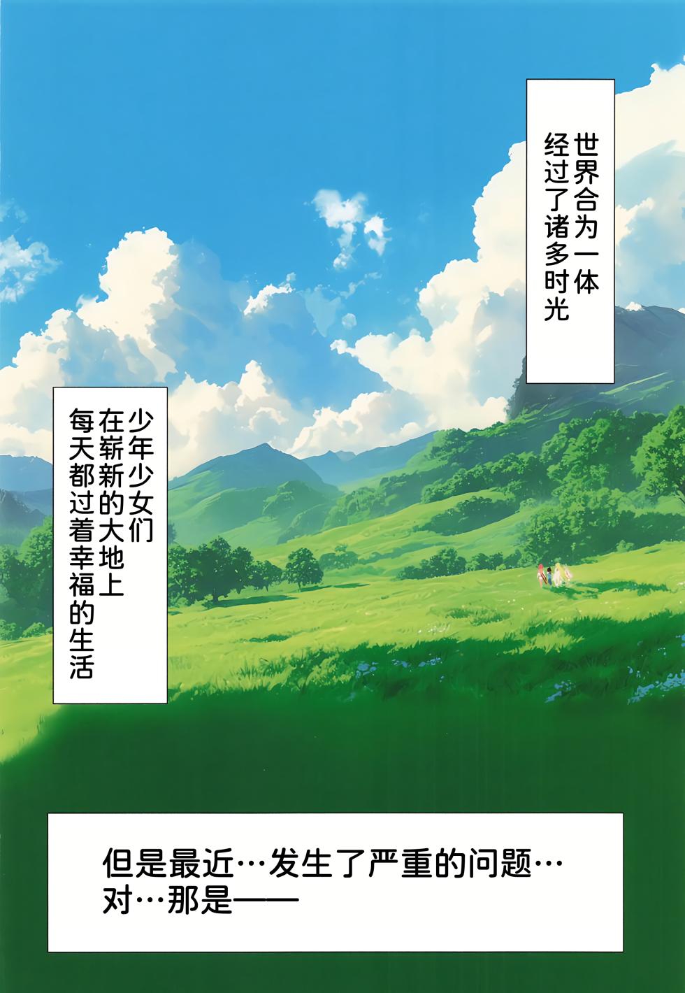 [DAIVE (KOU)] Rakuen (Xenoblade Chronicles 2) [Chinese] [甜族星人x我不看本子汉化] [Digital] - Page 8