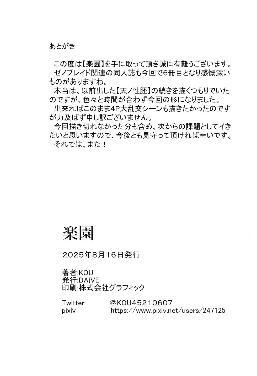 [DAIVE (KOU)] Rakuen (Xenoblade Chronicles 2) [Chinese] [甜族星人x我不看本子汉化] [Digital] - Page 23